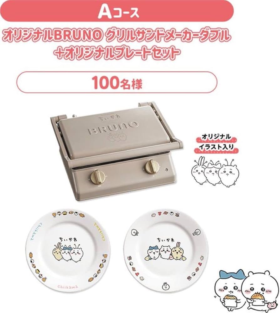 ちいかわ ホットプレート（マツモトキヨシ限定 抽選当選品）非売品 BRUNO ちいかわ ホットプレート（マツモトキヨシ限定 抽選当選品